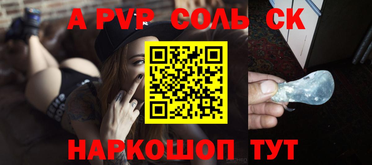 купить наркотики сайты  Alpha PVP СК  Вход с VPN  А ПВП СК  Серов 