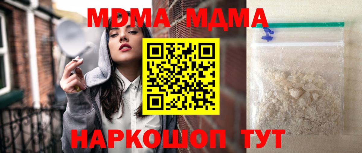 MDMA crystal  Вход с VPN  MDMA VHQ  MDMA  Серов 