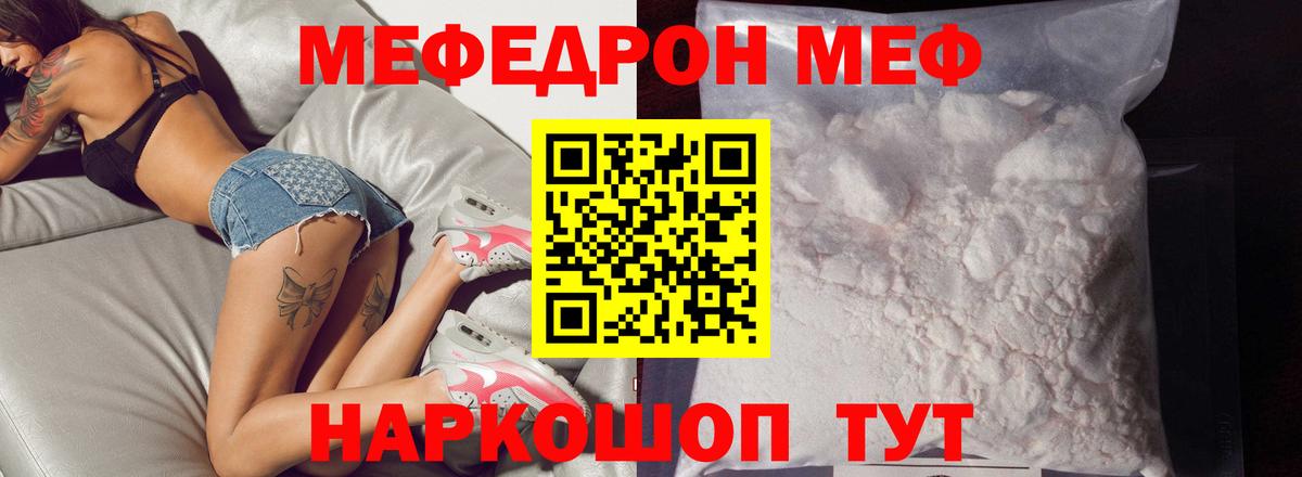 Мефедрон кристаллы  Вход с VPN  МЕФ  Серов 