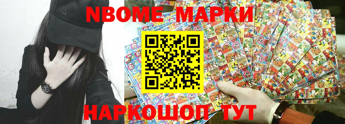 Марки NBOMe 1,5мг  Вход с VPN  Серов 